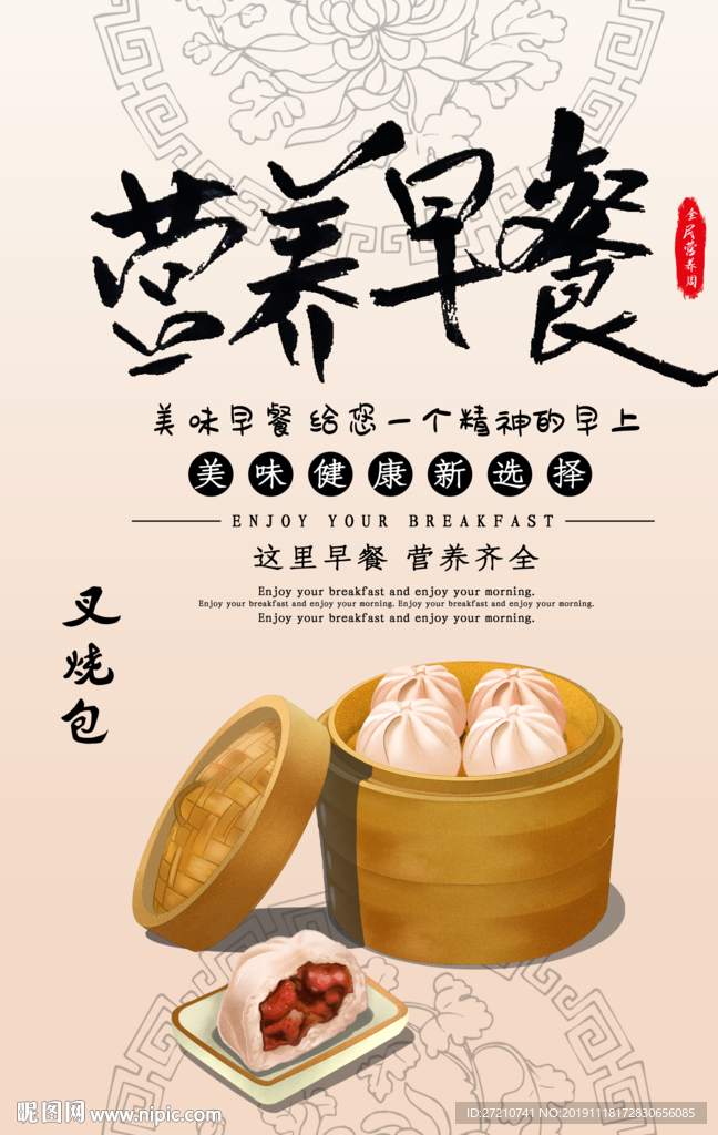 营养早餐 叉烧包