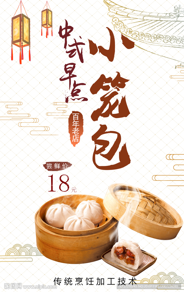 中式早点 小笼包 早餐