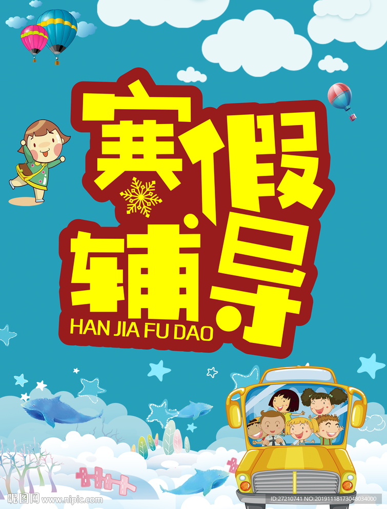 辅导班 周末辅导班 课后辅导