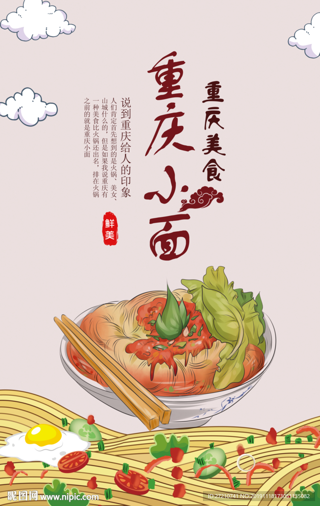 重庆小面