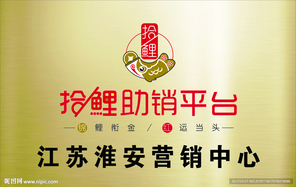 拾鲤