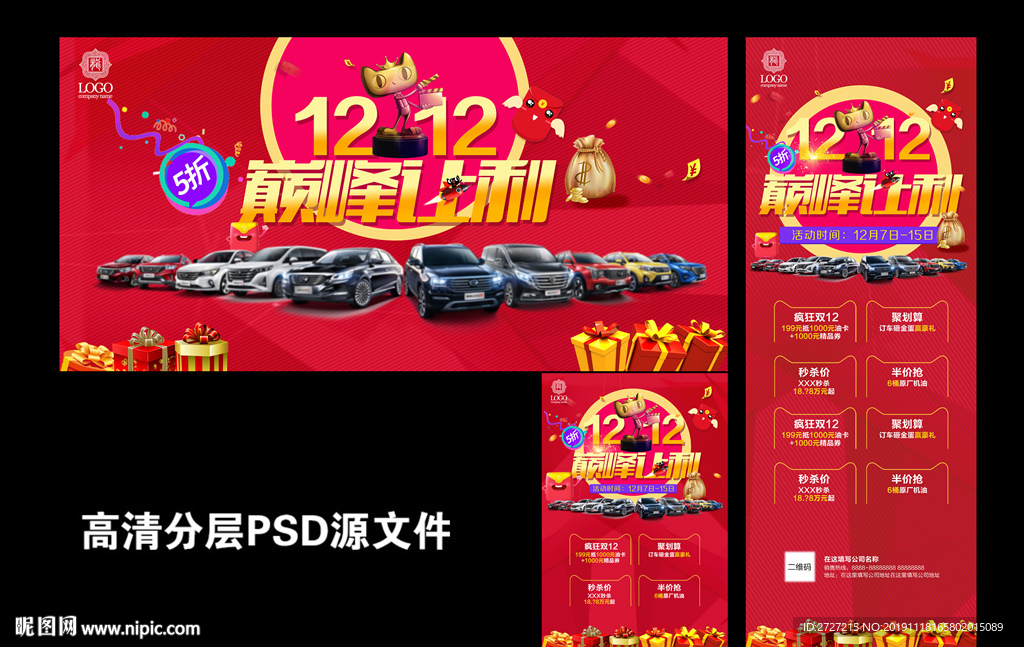 双12巅峰让利