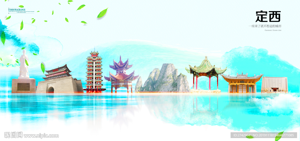 定西