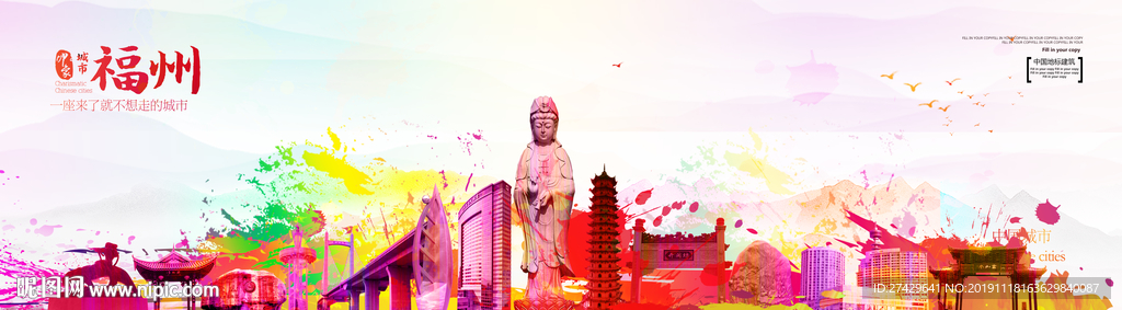 福州