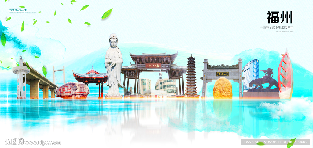 福州