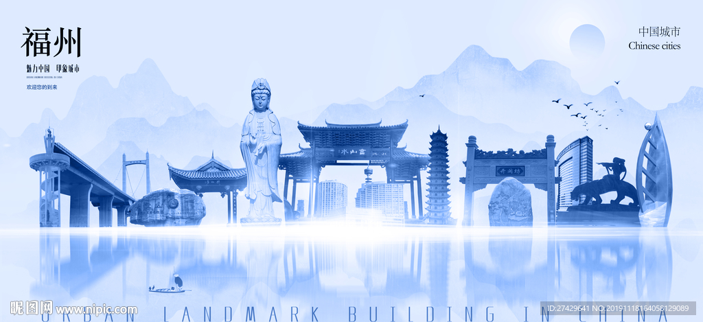 福州