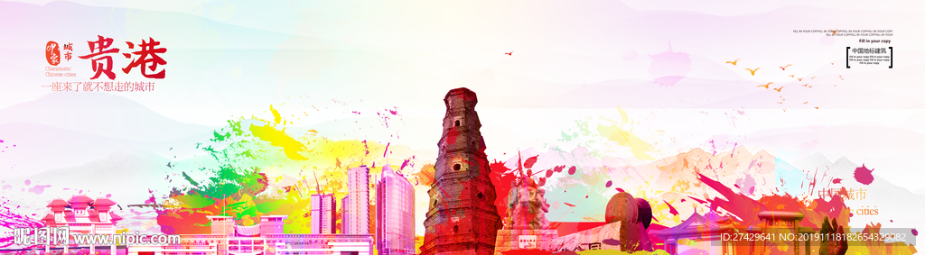 贵港
