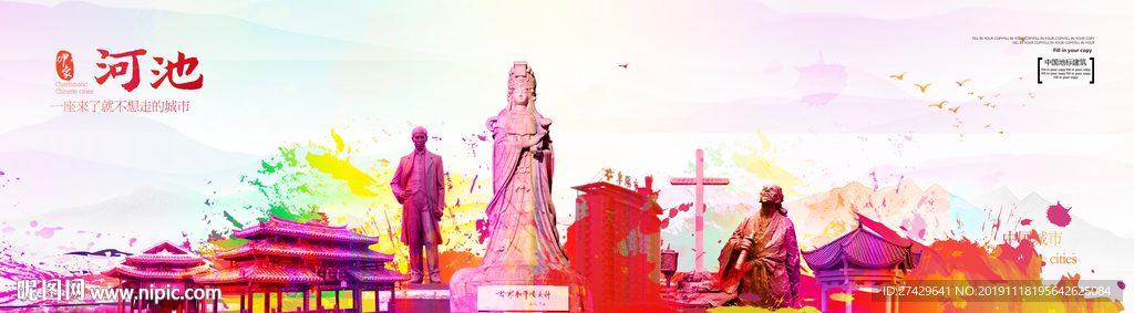河池