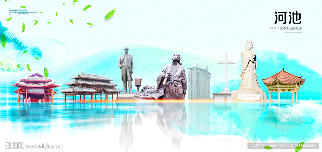 河池