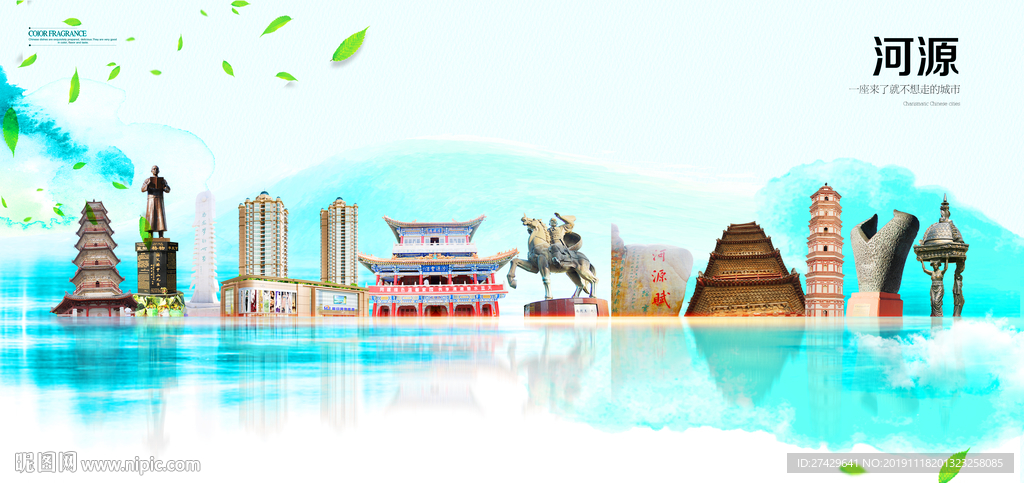 河源