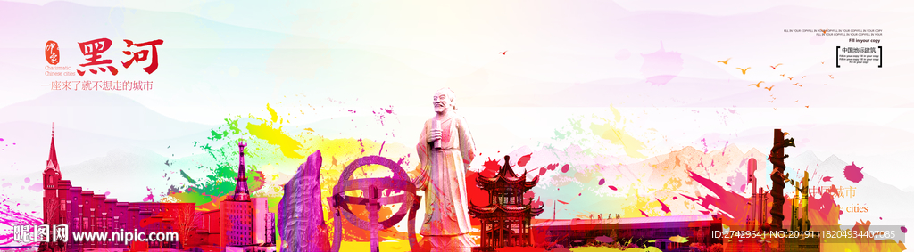 黑河