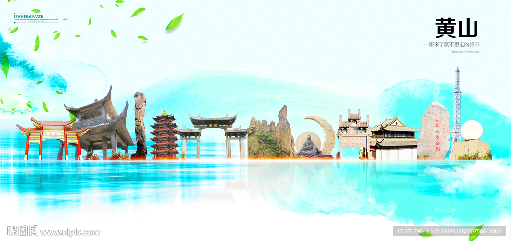 黄山