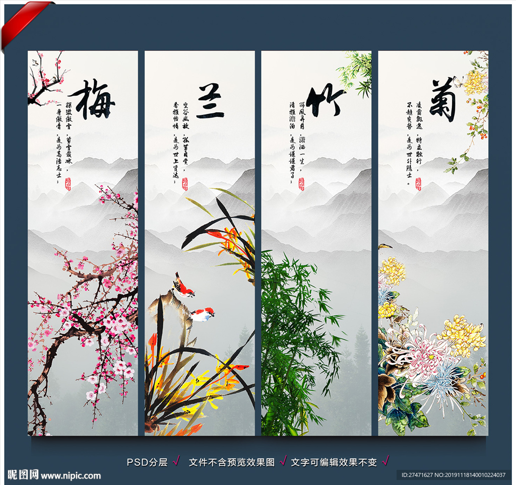 梅兰竹菊