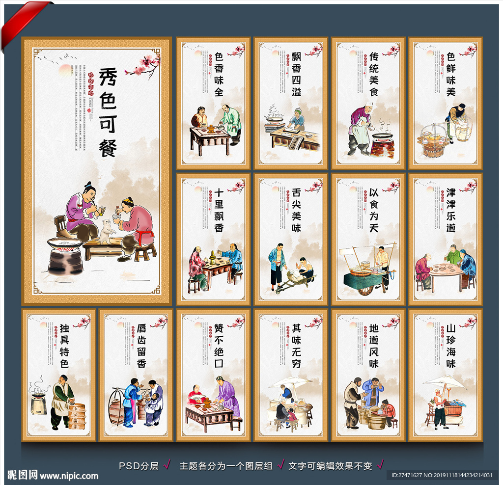 舌尖美食
