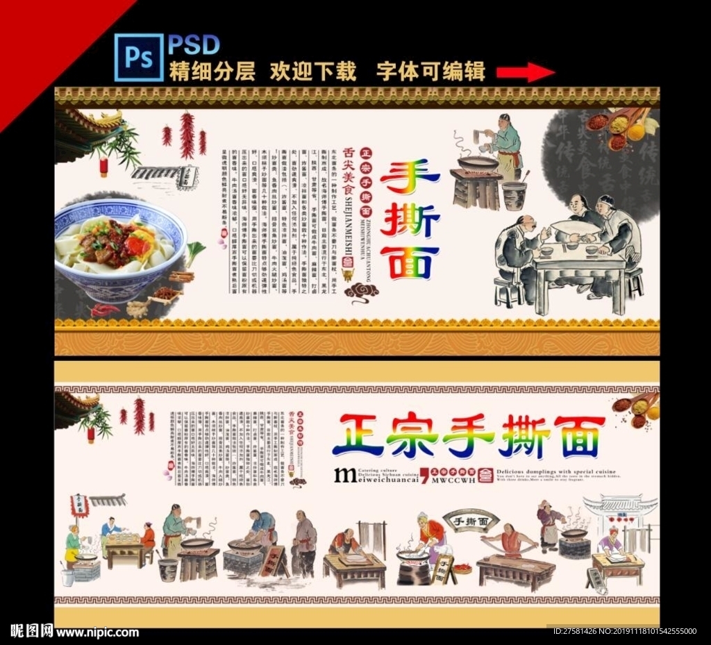 手撕面