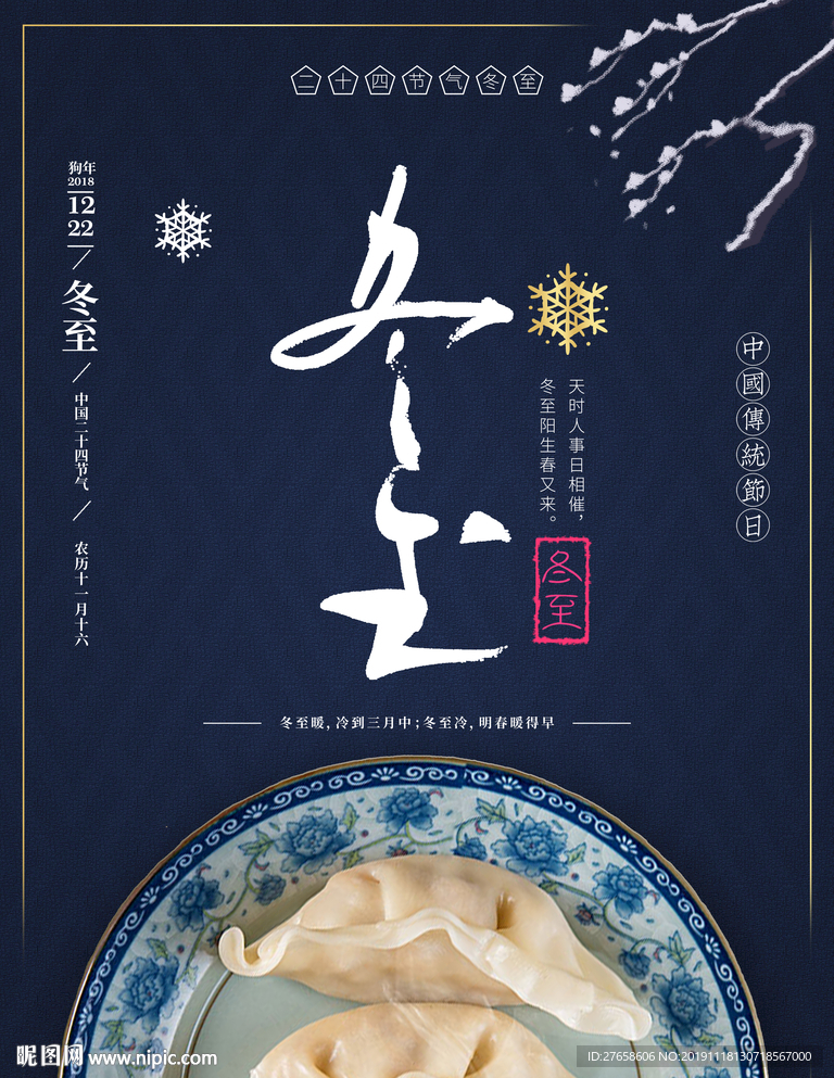 冬至