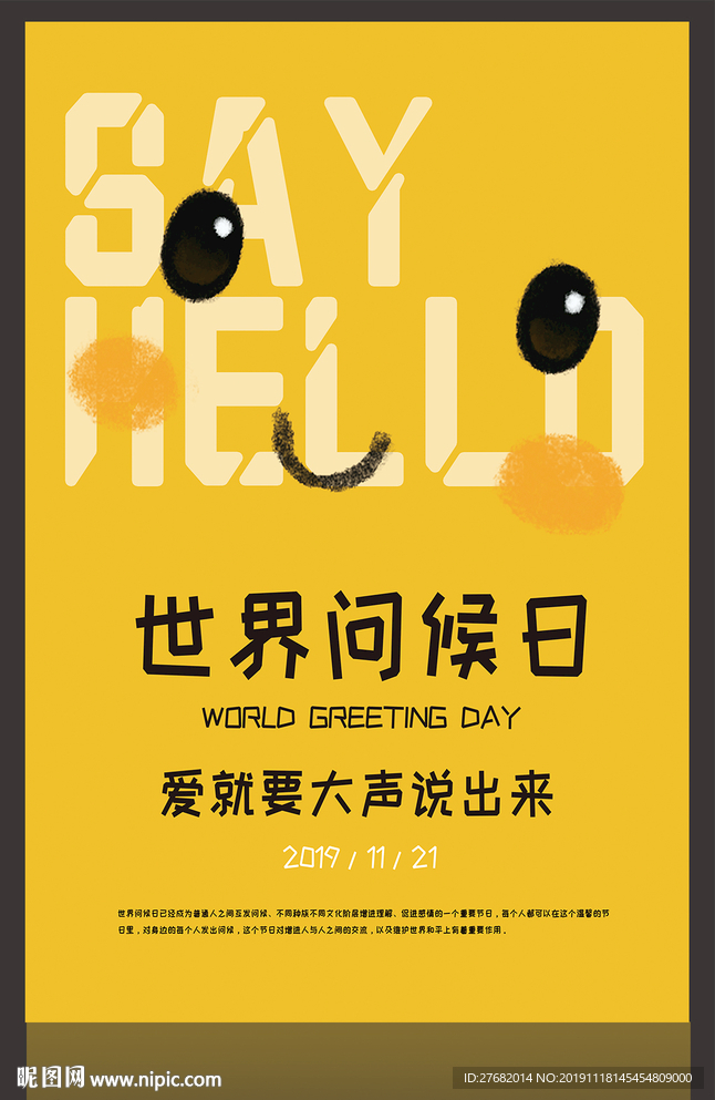 世界问候日