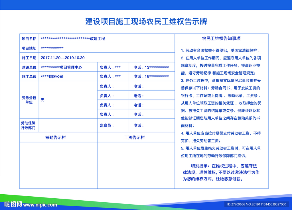 工地维权告示牌