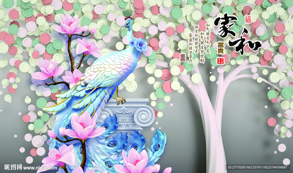 浮雕孔雀发财树家和富贵背景墙