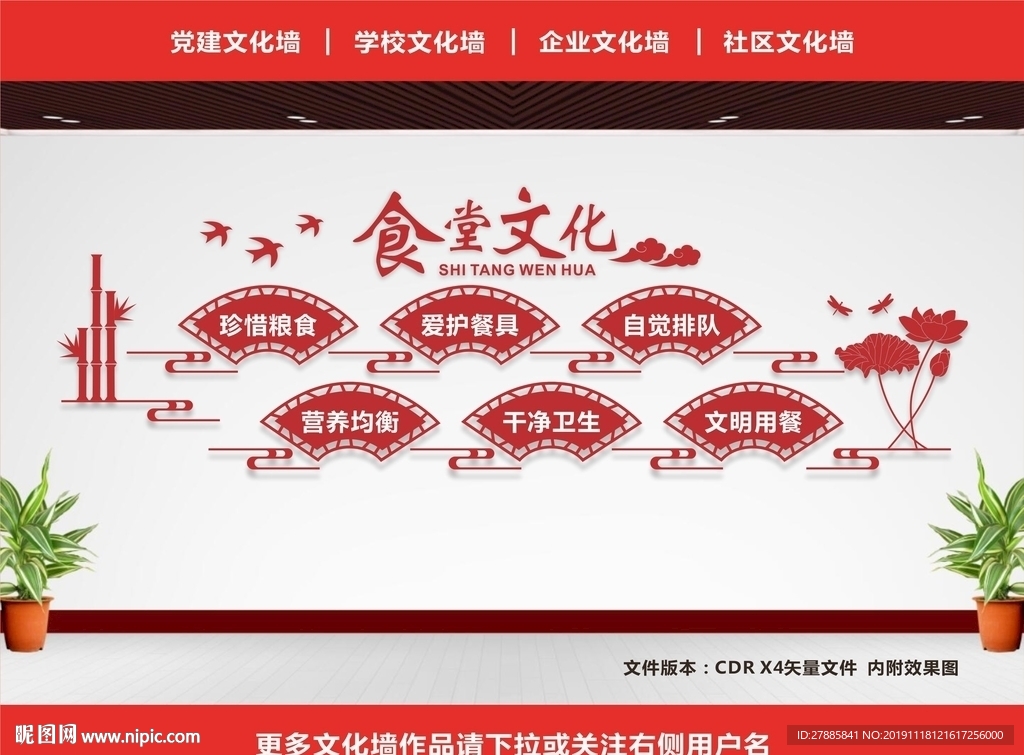 餐厅文化墙