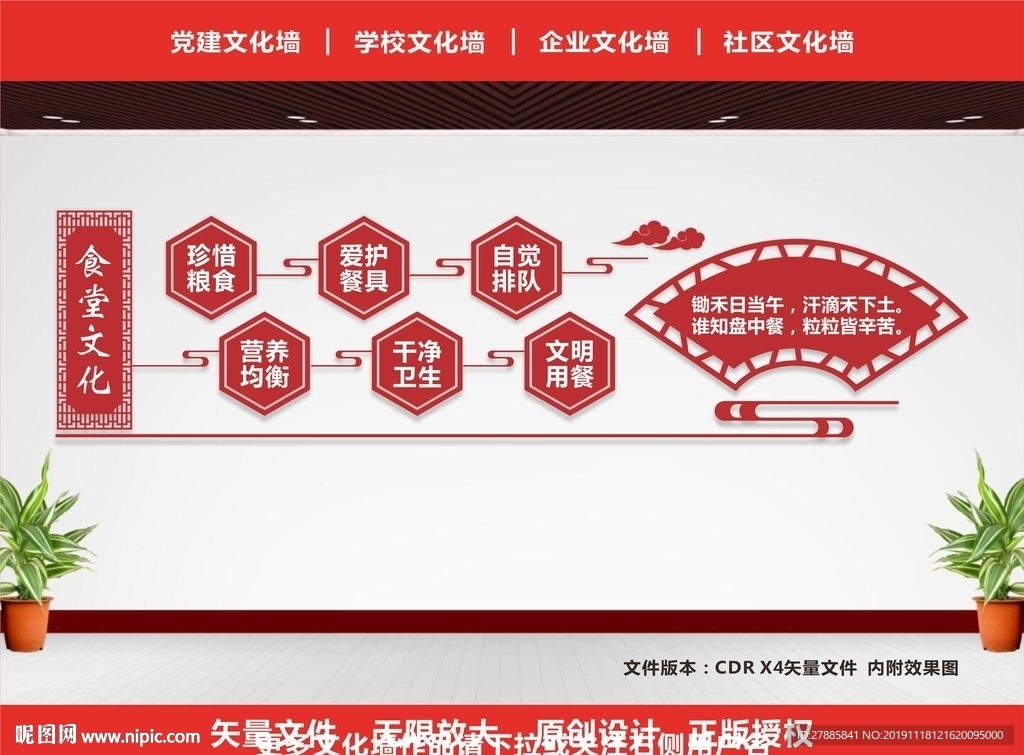 餐厅文化墙