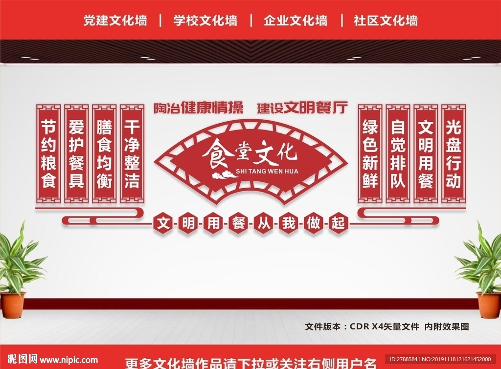 餐厅文化墙