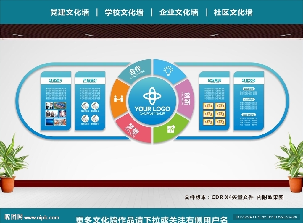 企业文化墙