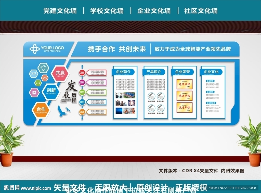 企业文化墙