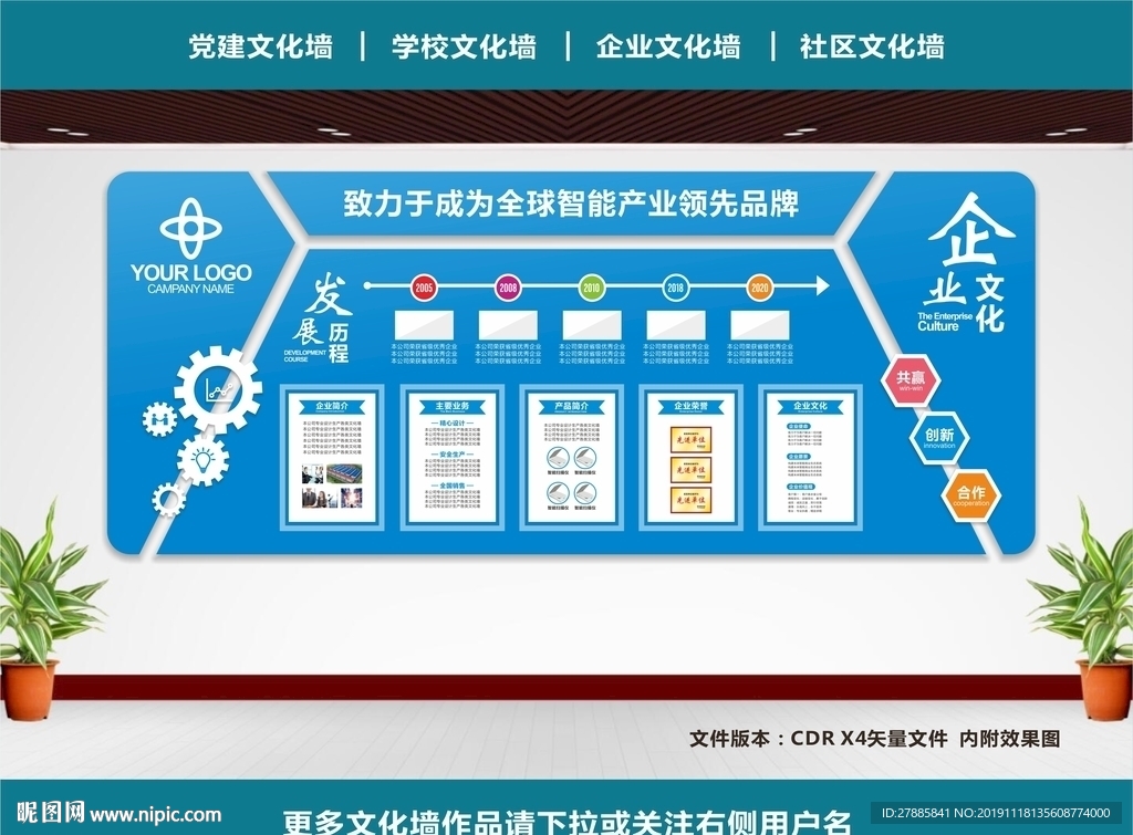 企业文化墙
