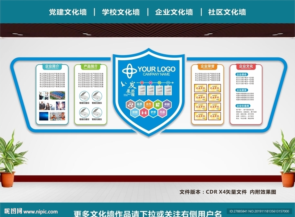 企业文化墙