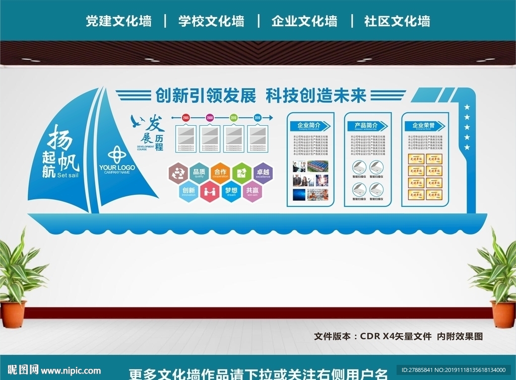 企业文化墙