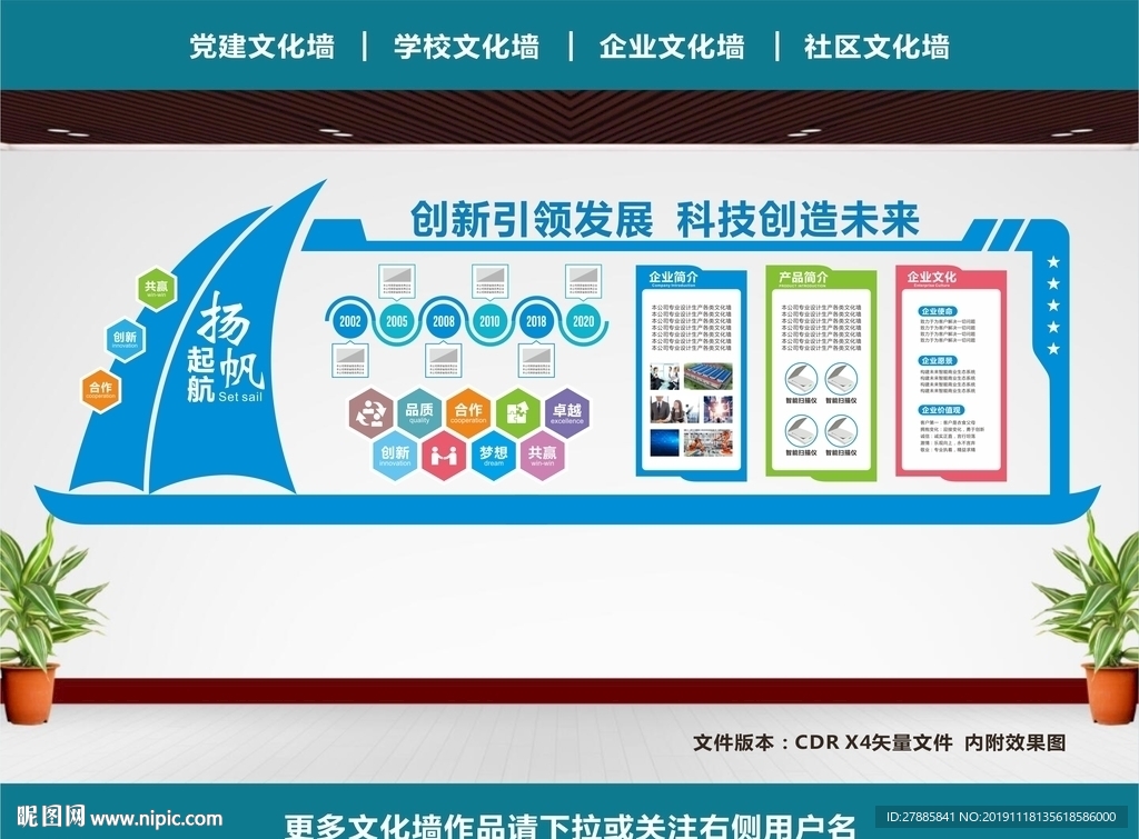 企业文化墙