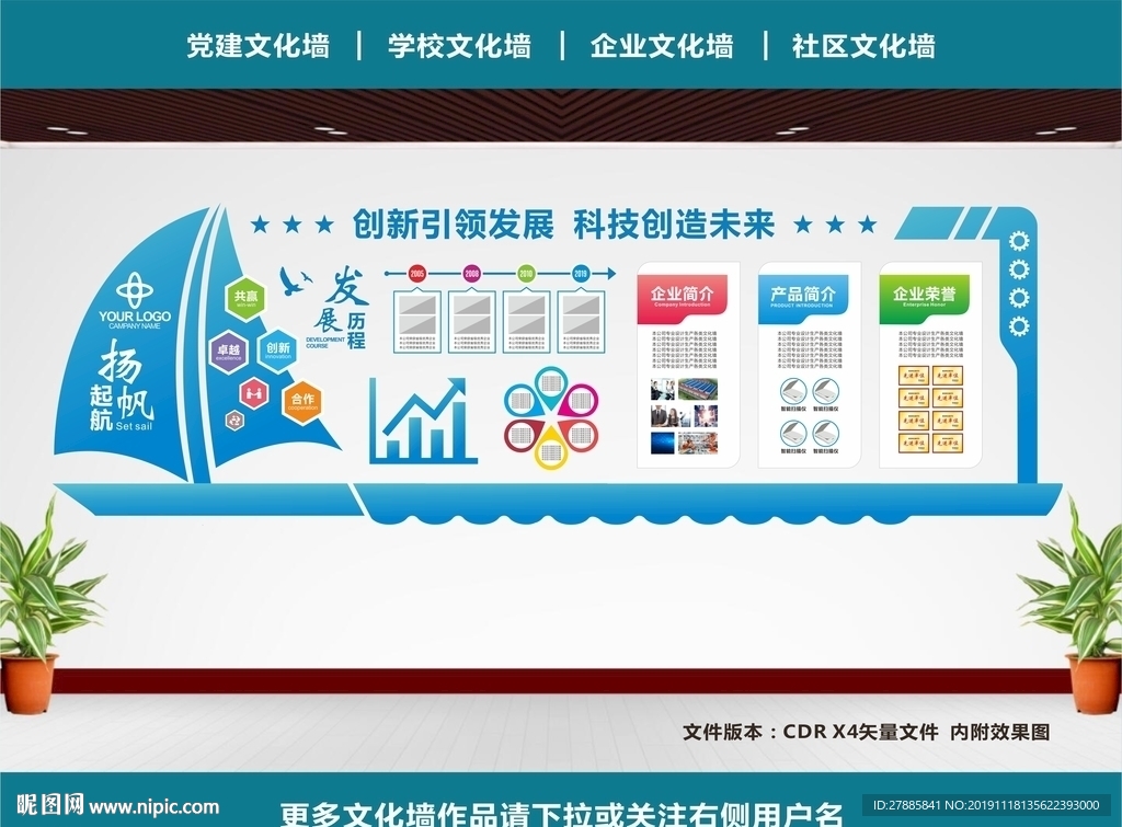 企业文化墙