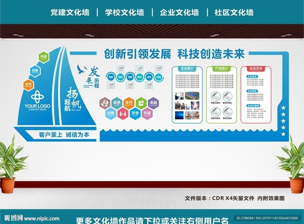 企业文化墙