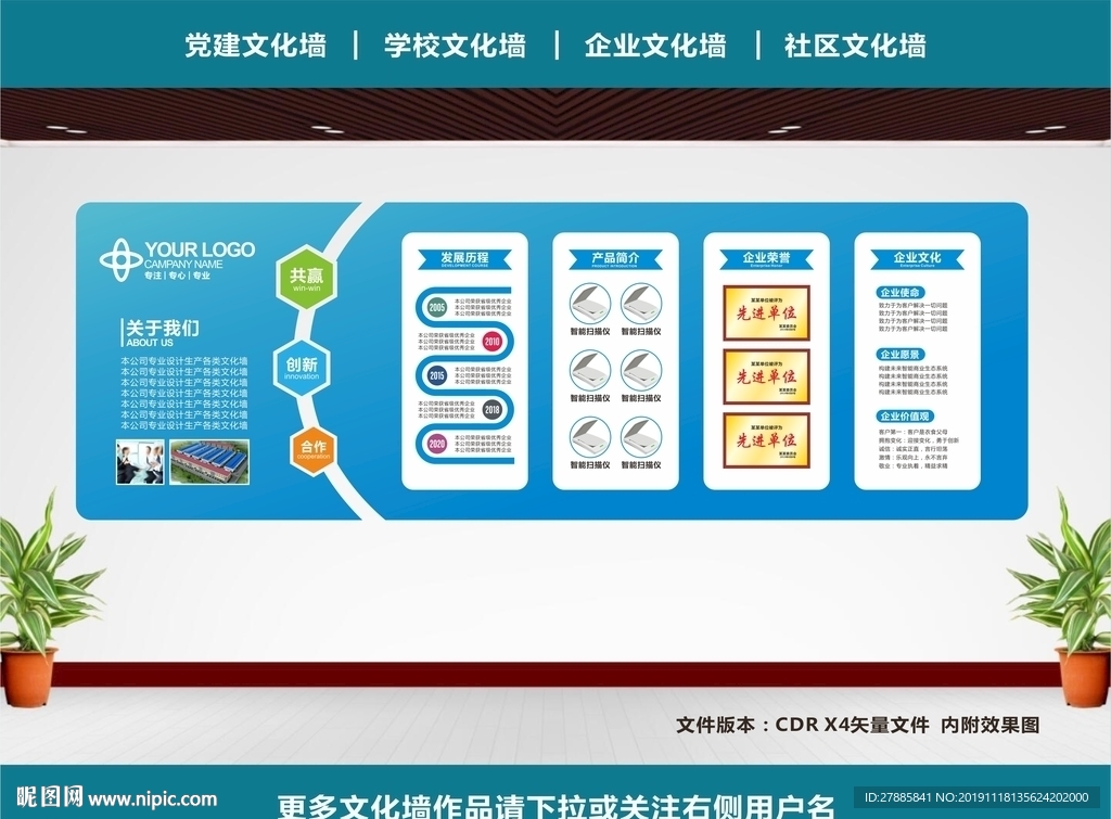 企业文化墙