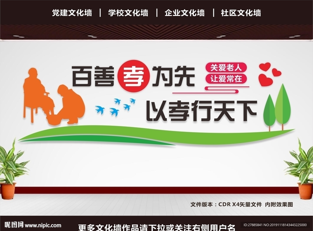 敬老文化墙