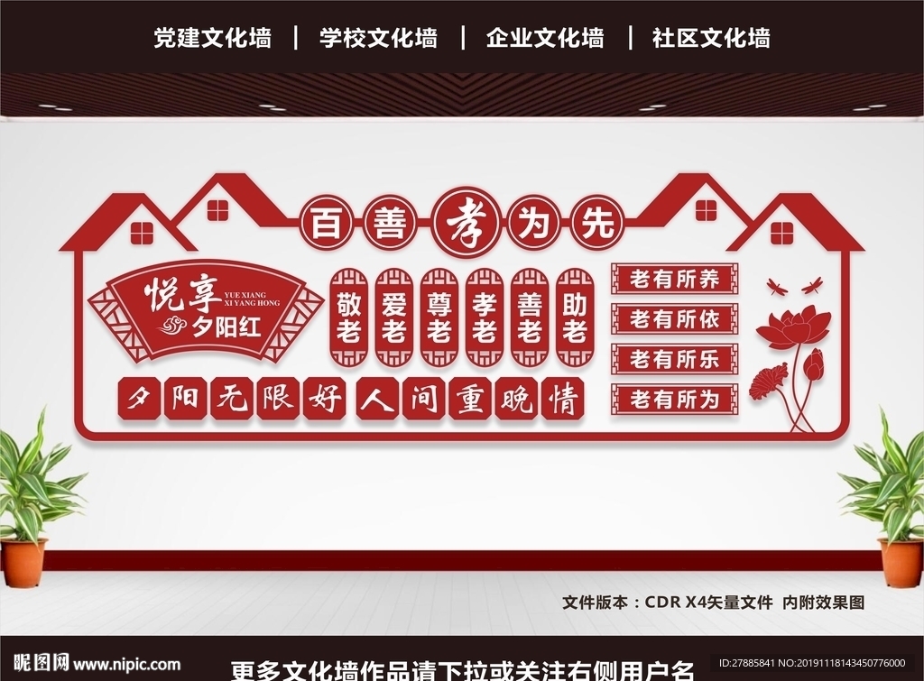 敬老文化墙