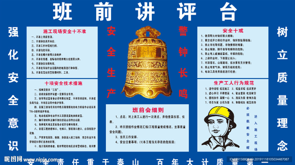 班前讲评台
