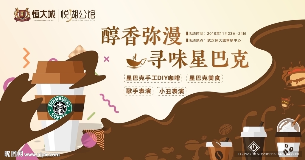 地产咖啡暖场活动