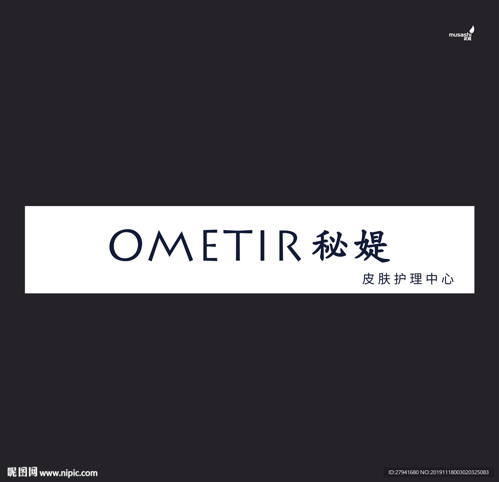 OMETIR秘媞门头