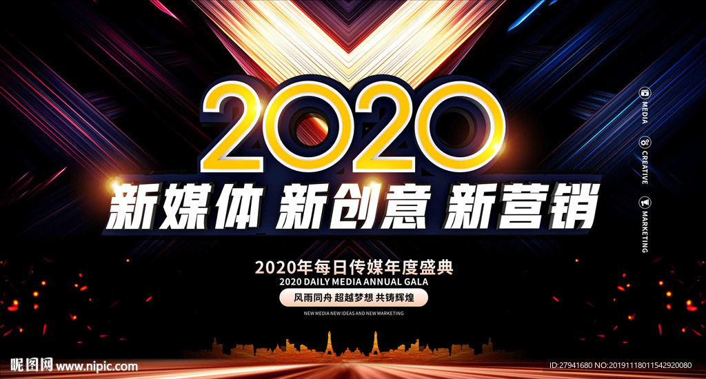 2020年会