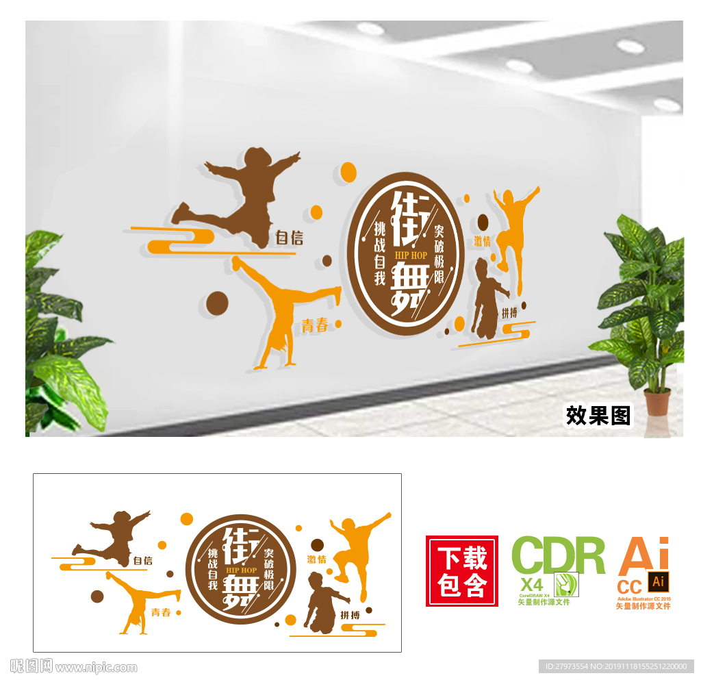 街舞舞蹈文化墙图片