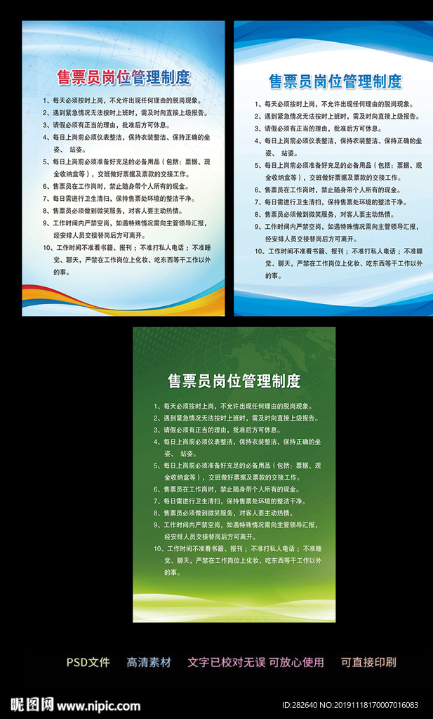 售票服务制度