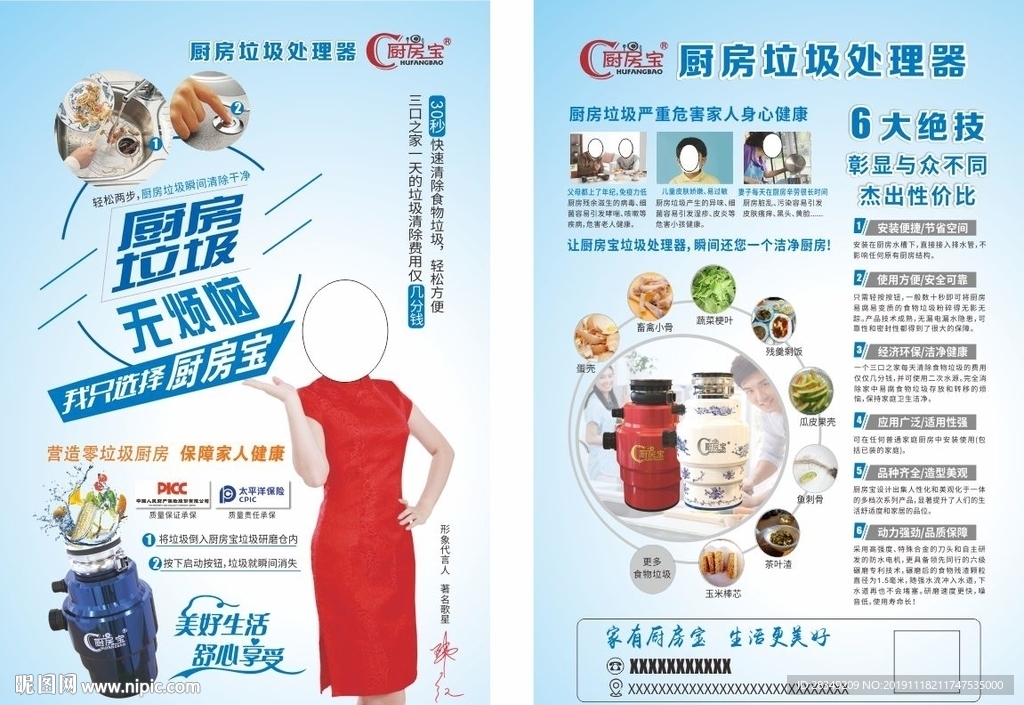 厨房垃圾处理器单页