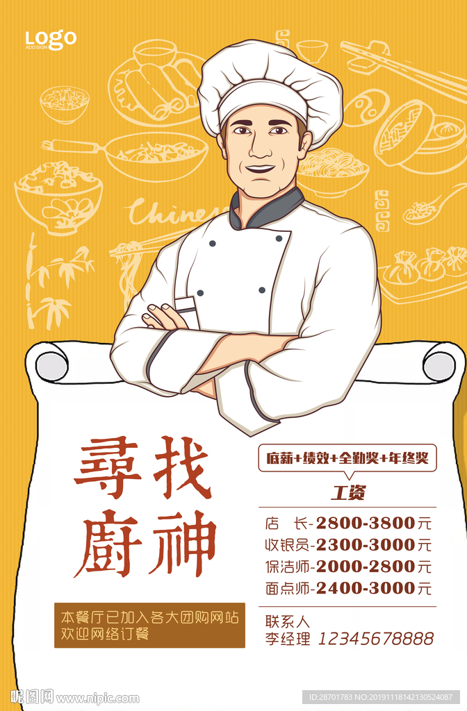 招聘