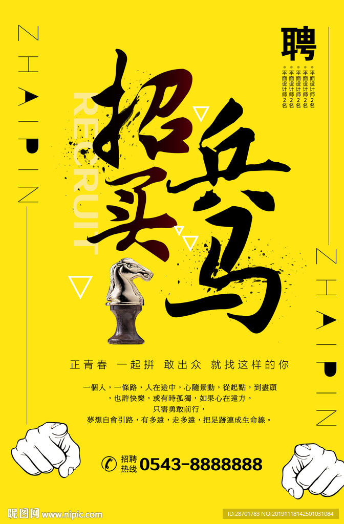 招聘