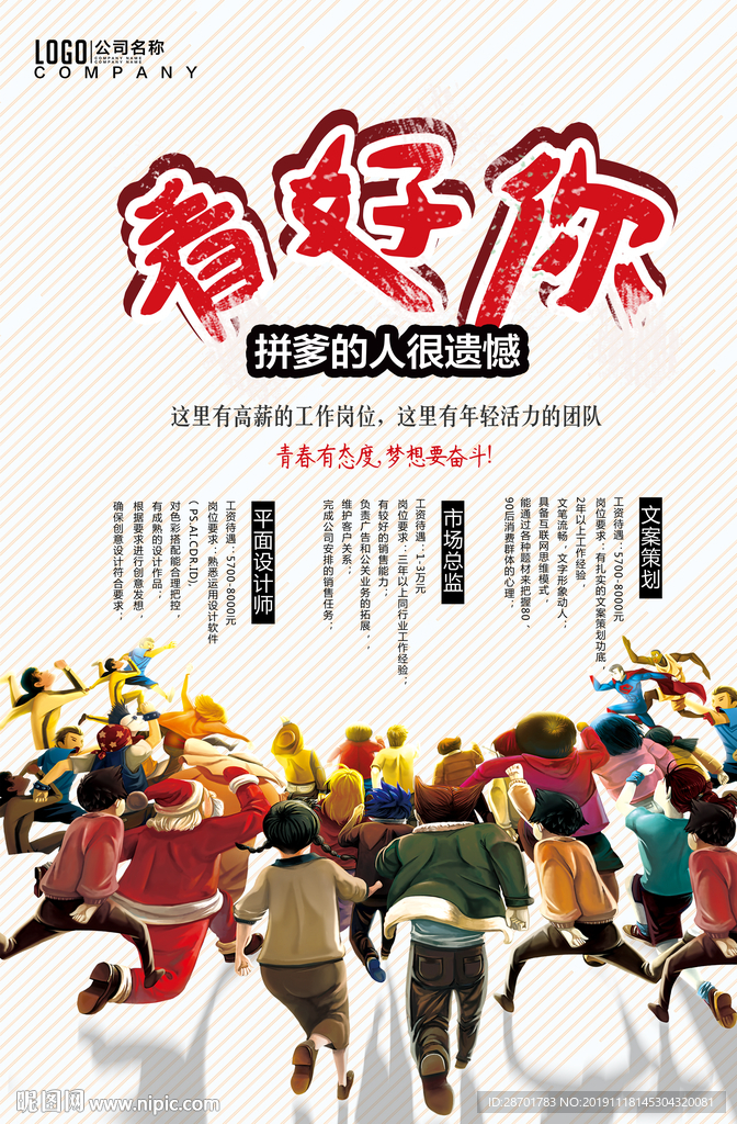招聘