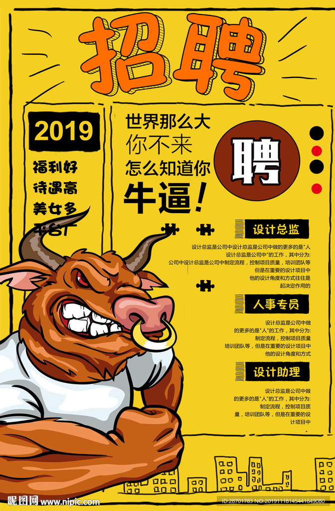 招聘
