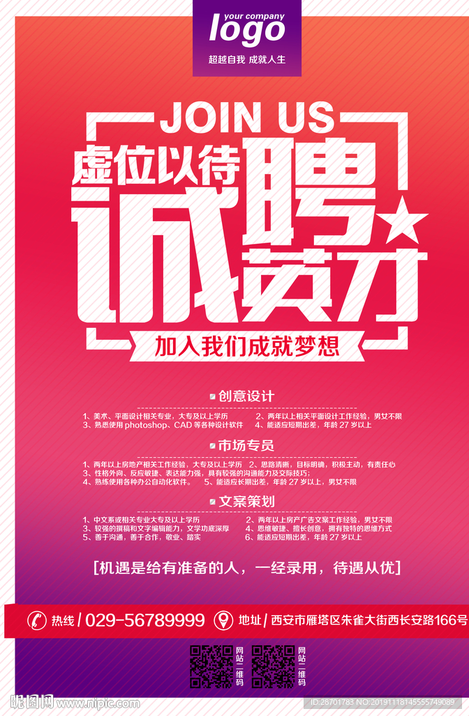 招聘