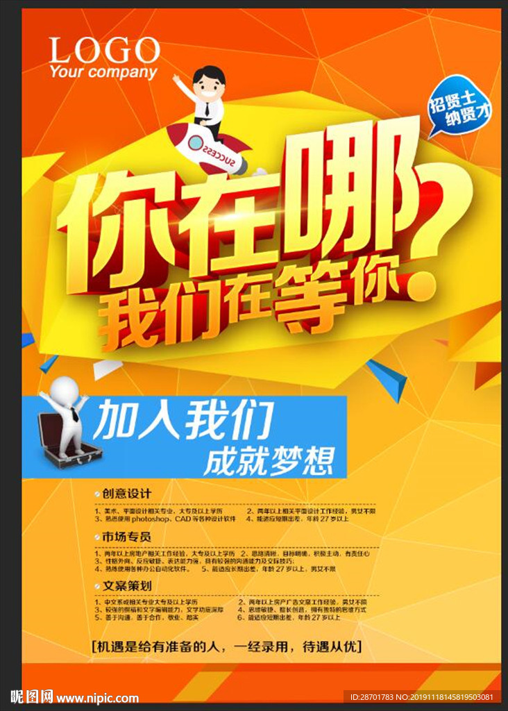 招聘